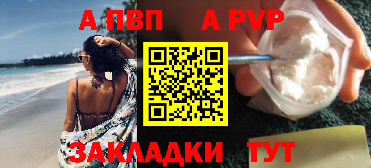 APVP кристаллы Белорецк