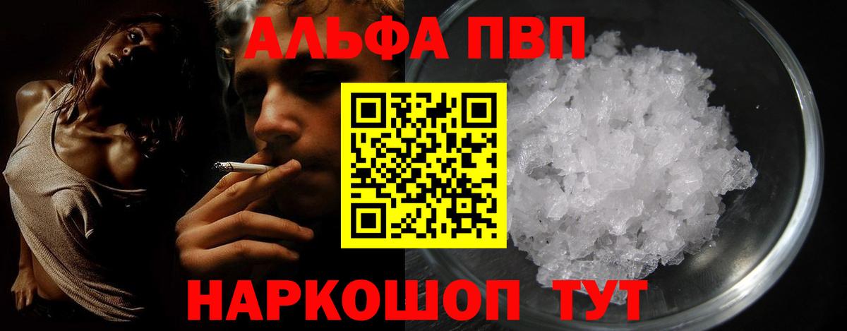 APVP Соль  Alpha PVP мука  APVP  Белорецк 