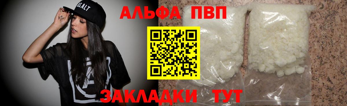 А ПВП VHQ Белорецк