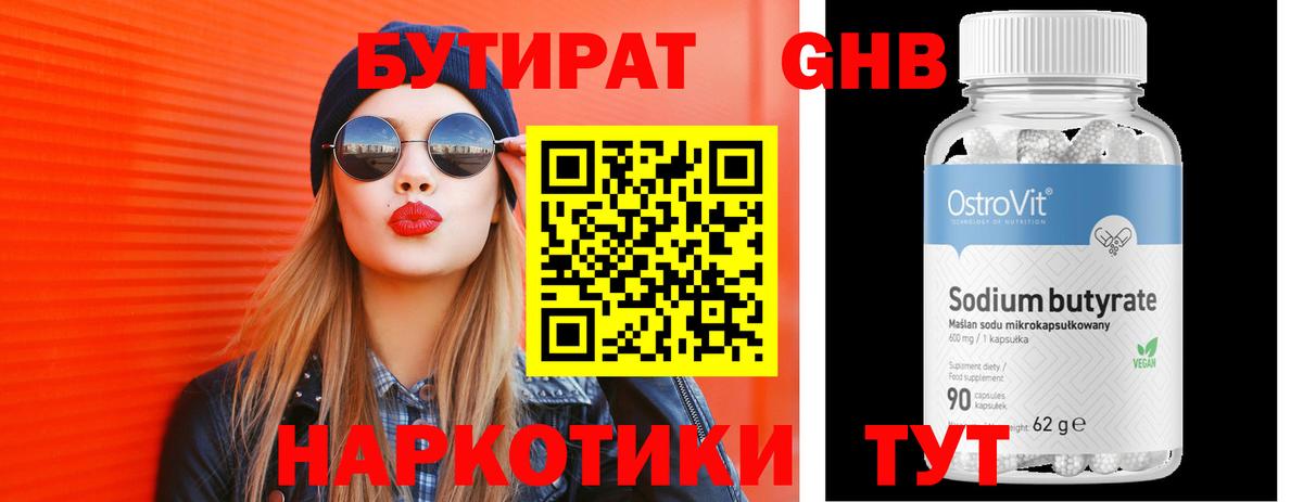 БУТИРАТ GHB  БУТИРАТ  Белорецк 