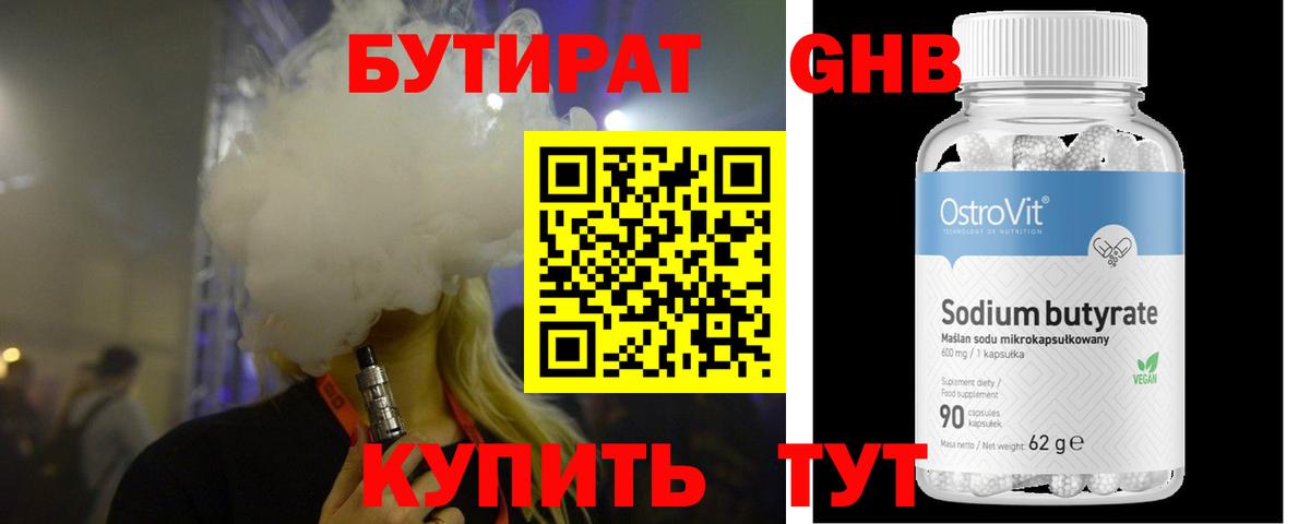 Бутират  Вход с VPN  Белорецк  БУТИРАТ 1.4BDO 