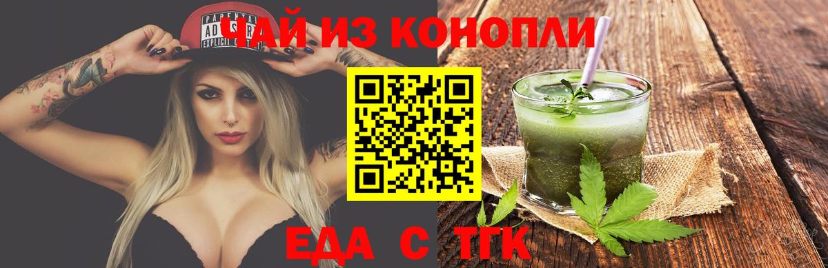 Еда ТГК марихуана  Вход с VPN  Белорецк 