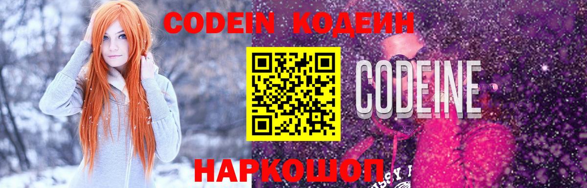 Codein Purple Drank  Вход с VPN  Белорецк  Codein Purple Drank 