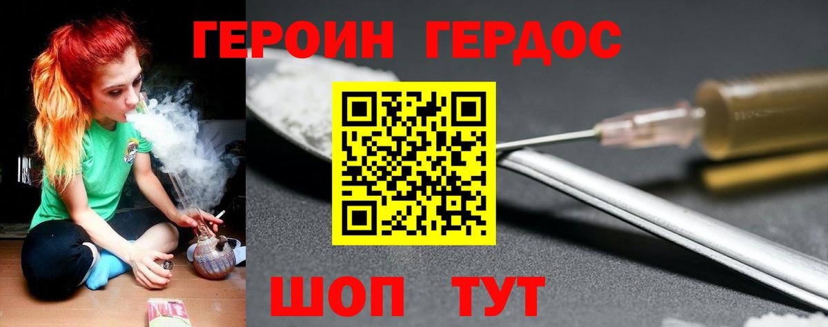 ГЕРОИН белый Белорецк