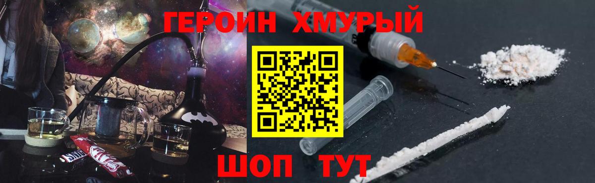 ГЕРОИН белый Белорецк