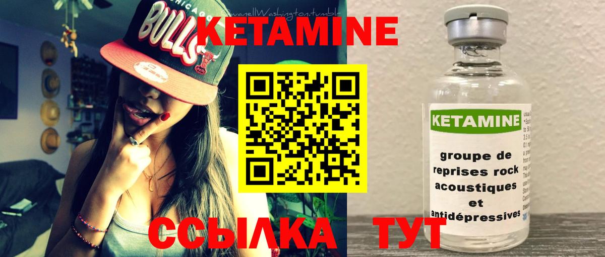 КЕТАМИН ketamine Белорецк