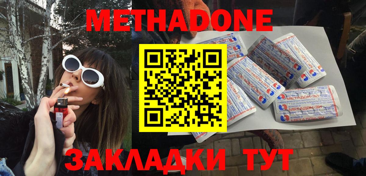 МЕТАДОН VHQ Белорецк