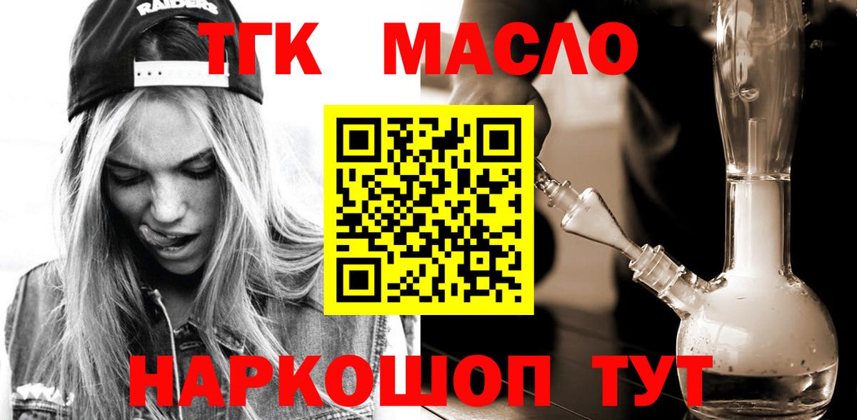ТГК гашишное масло  Дистиллят ТГК концентрат  Вход с VPN  Белорецк 