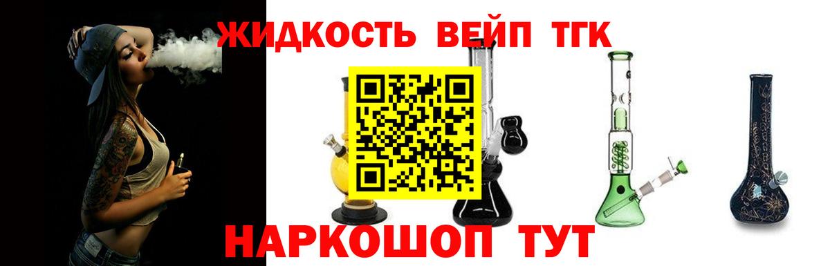 Дистиллят ТГК вейп с тгк  Белорецк 