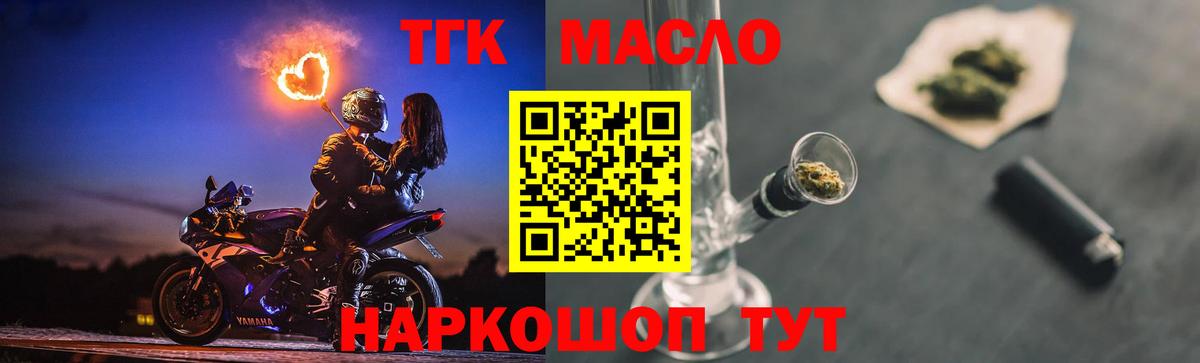 ТГК THC oil Белорецк